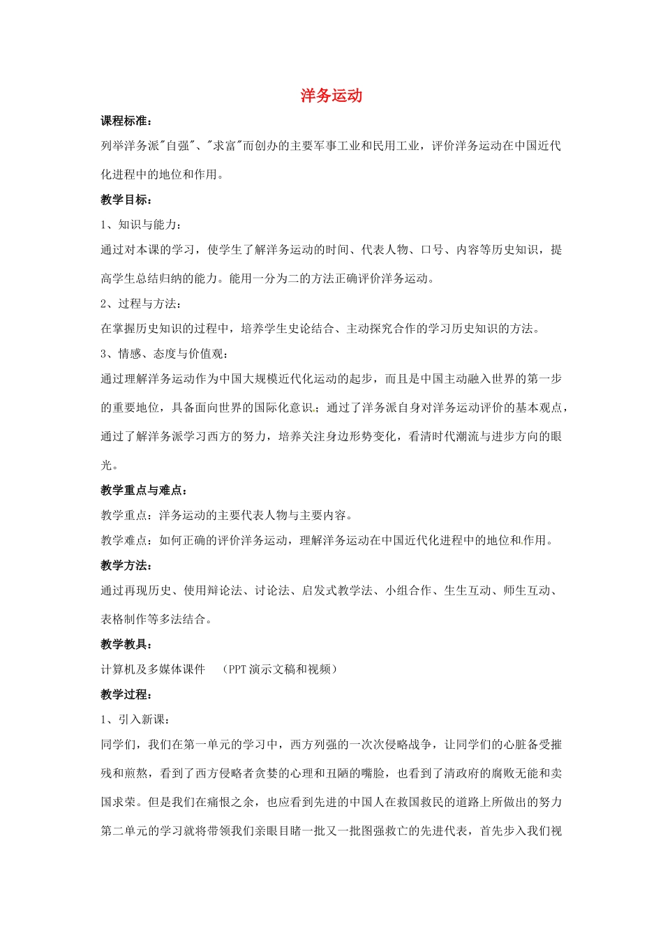 山东省郯城县红花镇中考历史复习 八上 第6课《洋务运动》教案03 新人教版-新人教版初中九年级全册历史教案_第1页