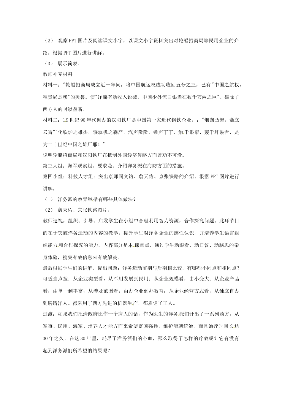 山东省郯城县红花镇中考历史复习 八上 第6课《洋务运动》教案03 新人教版-新人教版初中九年级全册历史教案_第3页