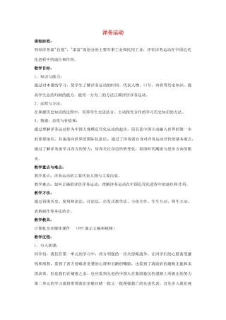 山东省郯城县红花镇中考历史复习 八上 第6课《洋务运动》教案03 新人教版-新人教版初中九年级全册历史教案
