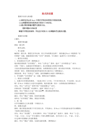 山东省胶南市理务关镇中心中学七年级信息技术 版式的设置教案