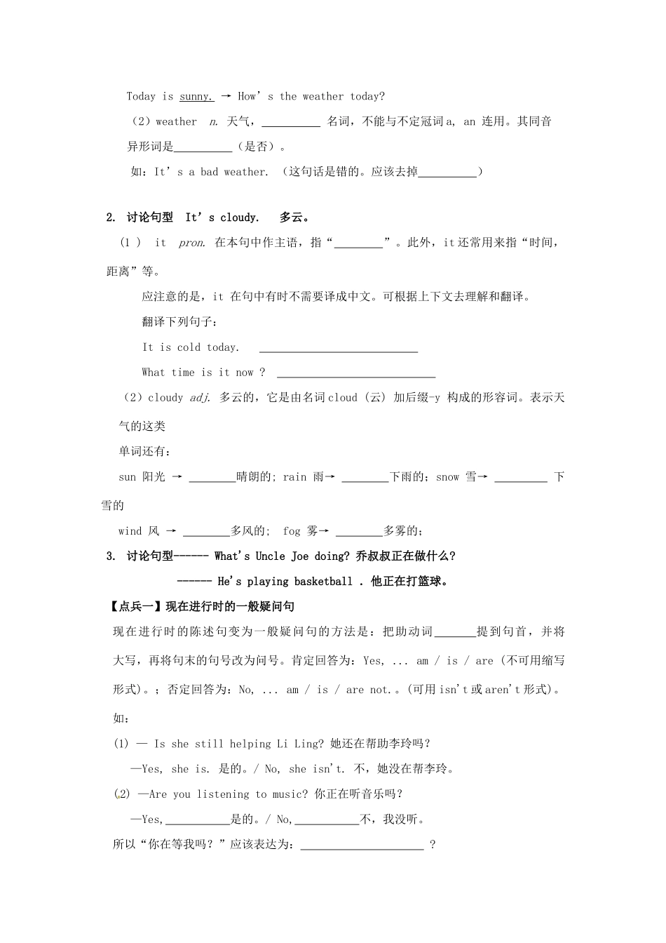 山东省临沭县第三初级中学七年级英语下册《Unit 6 It’s raining 》学案（无答案） 人教新目标版_第2页