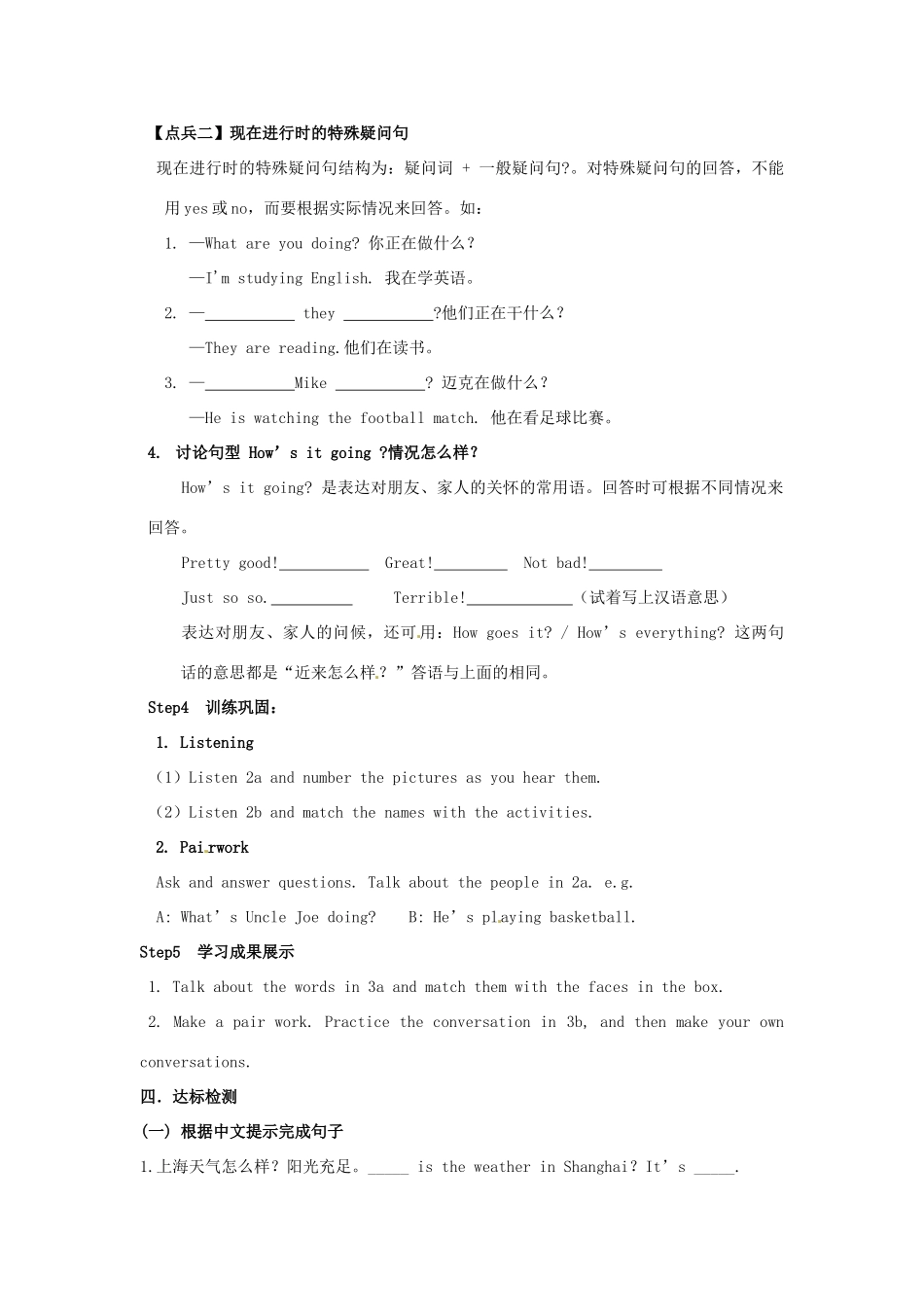 山东省临沭县第三初级中学七年级英语下册《Unit 6 It’s raining 》学案（无答案） 人教新目标版_第3页