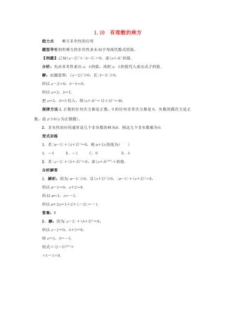 秋七年级数学上册 1.10 有理数的乘方课堂导学案 （新版）冀教版-（新版）冀教版初中七年级上册数学学案