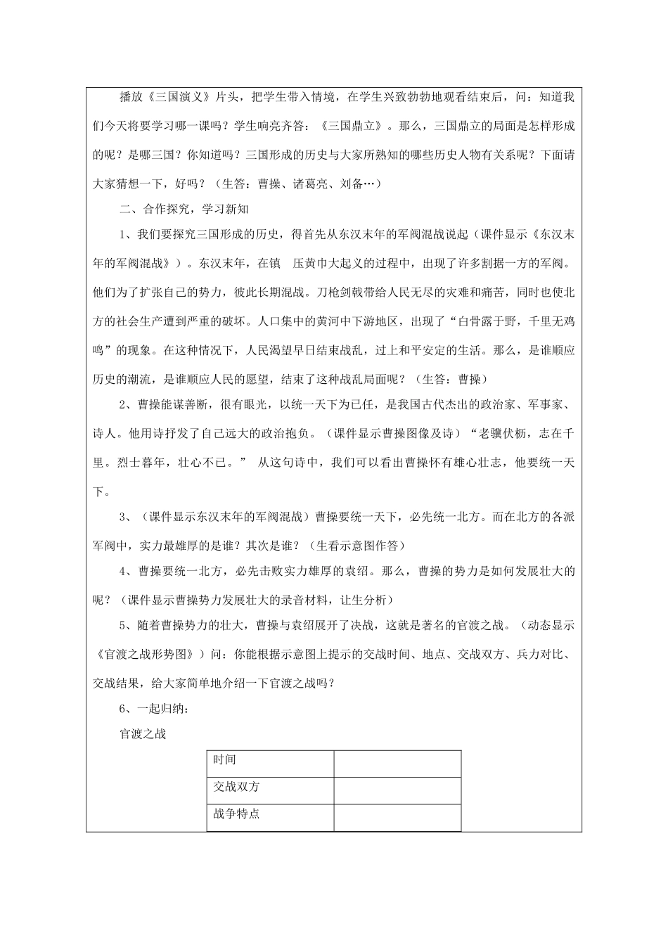 秋七年级历史上册 第四单元 三国两晋南北朝时期 政权分立与民族交融 第16课 三国鼎立教案 新人教版-新人教版初中七年级上册历史教案_第2页