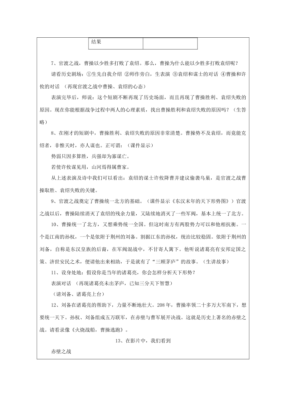 秋七年级历史上册 第四单元 三国两晋南北朝时期 政权分立与民族交融 第16课 三国鼎立教案 新人教版-新人教版初中七年级上册历史教案_第3页