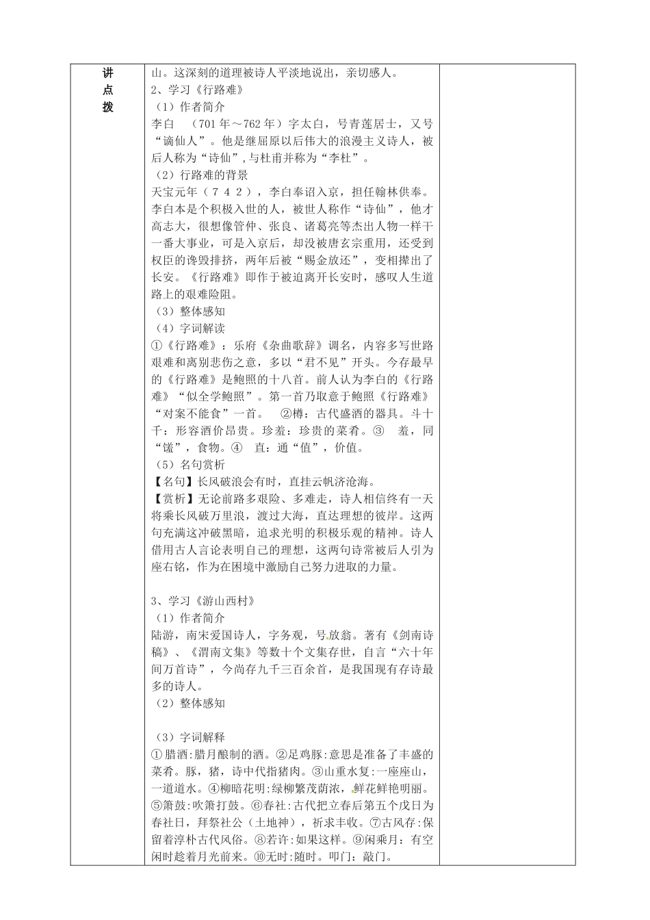 九年级语文下册《古诗三首》教学案 苏教版-苏教版初中九年级下册语文教学案_第2页