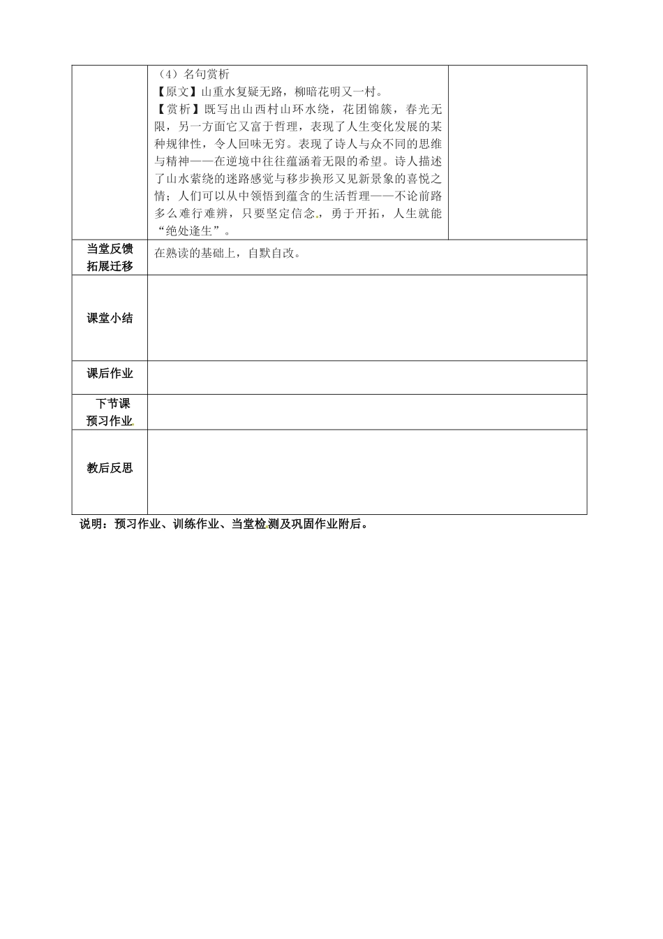 九年级语文下册《古诗三首》教学案 苏教版-苏教版初中九年级下册语文教学案_第3页