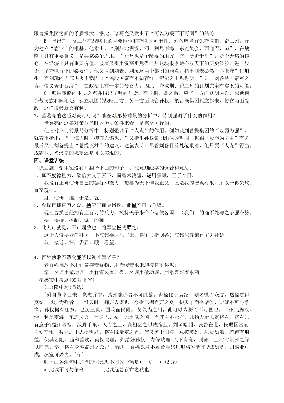 山东省日照经济开发区三中九年级语文上册《第23课 隆中对》导学案（教师版） 新人教版_第2页