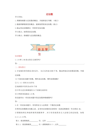 秋八年级数学上册 14.4 近似数学案 （新版）冀教版-（新版）冀教版初中八年级上册数学学案