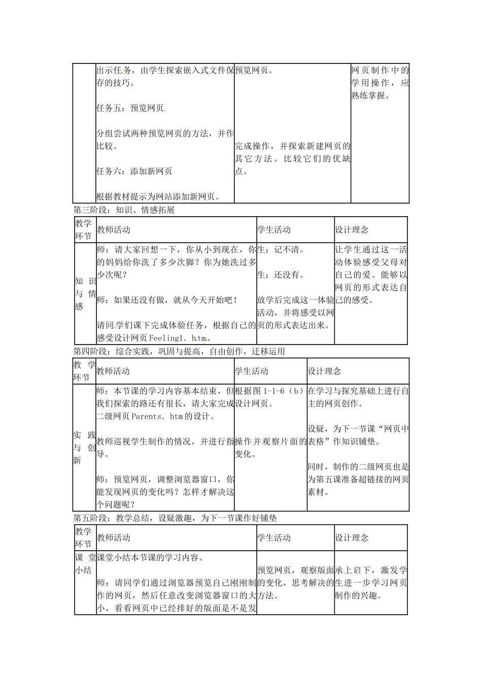 山东省郯城第三中学初中信息技术 第2课设计网站的首页教案_第3页