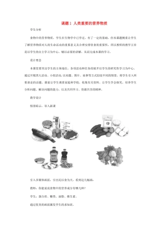 九年级化学下册 12.1人类重要的营养物质教案(2) 人教新课标版