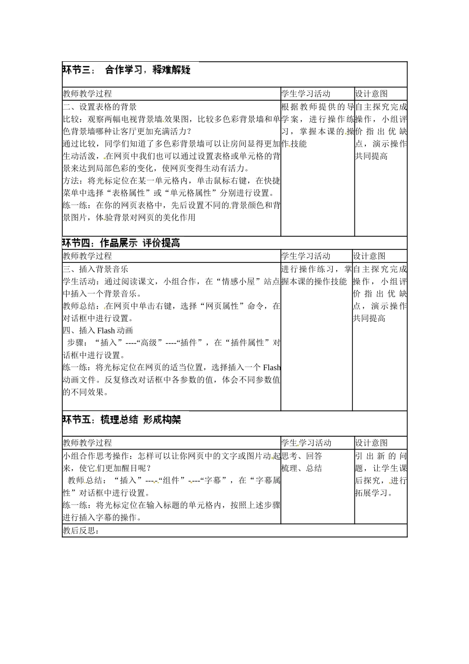 山东省临沭县第三初级中学八年级信息技术上册《网页的美化》教案_第2页
