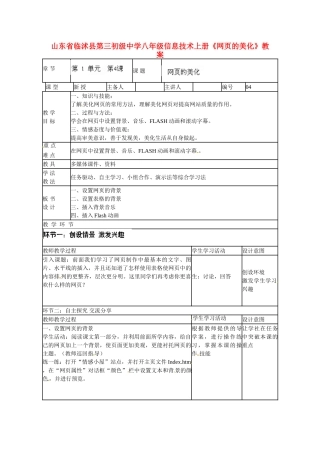 山东省临沭县第三初级中学八年级信息技术上册《网页的美化》教案