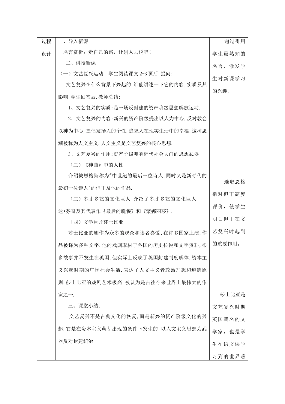 九年级历史上册 第1课 向人性扼杀者宣战教案1 北师大版-北师大版初中九年级上册历史教案_第2页