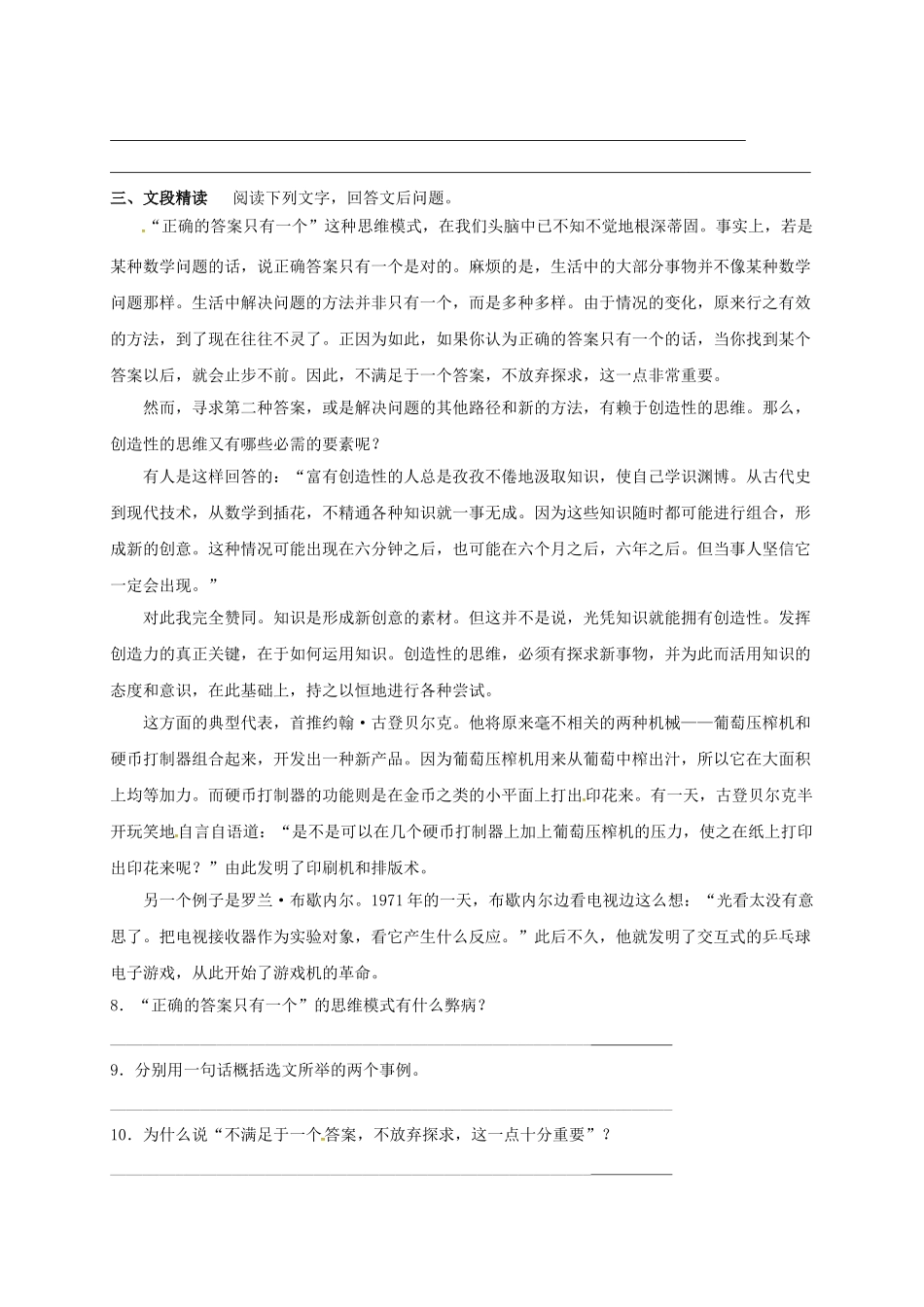 （秋季版）江苏省连云港市七年级语文上册 二十一 《事物的正确答案不止一个》导学案 苏教版-苏教版初中七年级上册语文学案_第2页