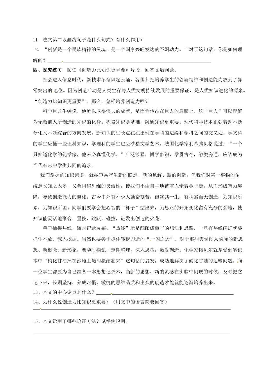 （秋季版）江苏省连云港市七年级语文上册 二十一 《事物的正确答案不止一个》导学案 苏教版-苏教版初中七年级上册语文学案_第3页