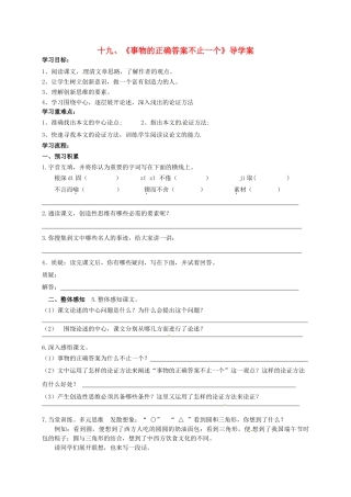 （秋季版）江苏省连云港市七年级语文上册 二十一 《事物的正确答案不止一个》导学案 苏教版-苏教版初中七年级上册语文学案