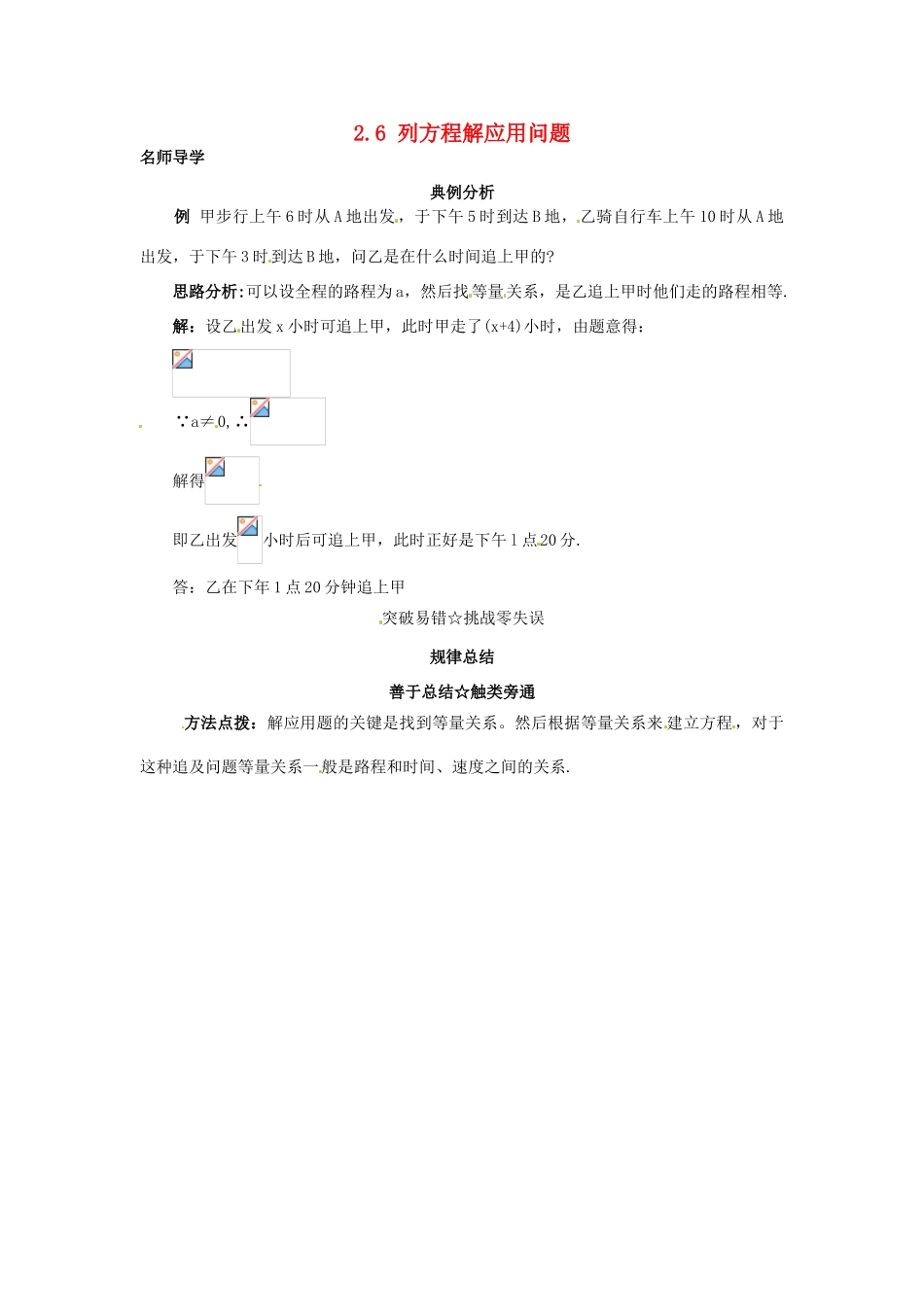 秋七年级数学上册 2.6 列方程解应用问题课堂导学 （新版）北京课改版-北京课改版初中七年级上册数学学案_第1页