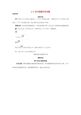 秋七年级数学上册 2.6 列方程解应用问题课堂导学 （新版）北京课改版-北京课改版初中七年级上册数学学案
