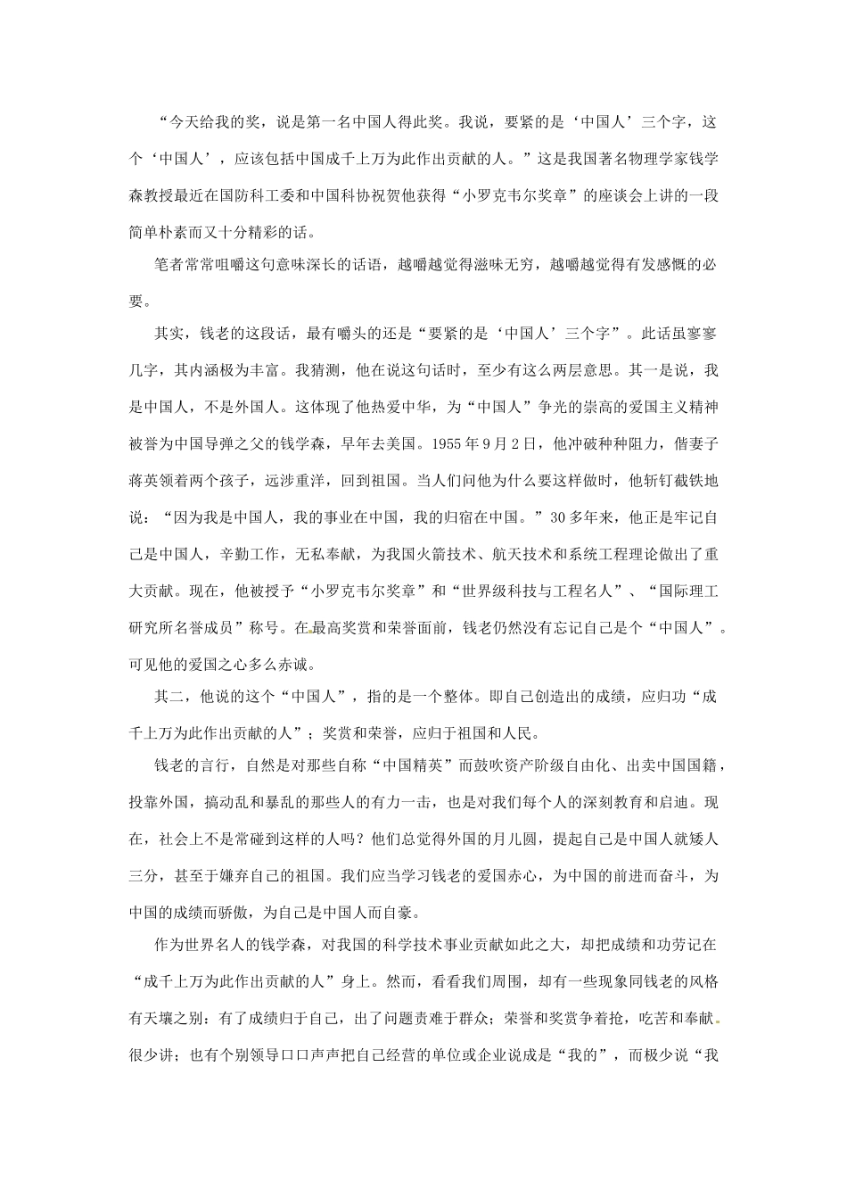 江西省广丰县实验中学九年级语文上册 第6课《纪念伏尔泰逝世一百周年的演说》学案 新人教版_第3页