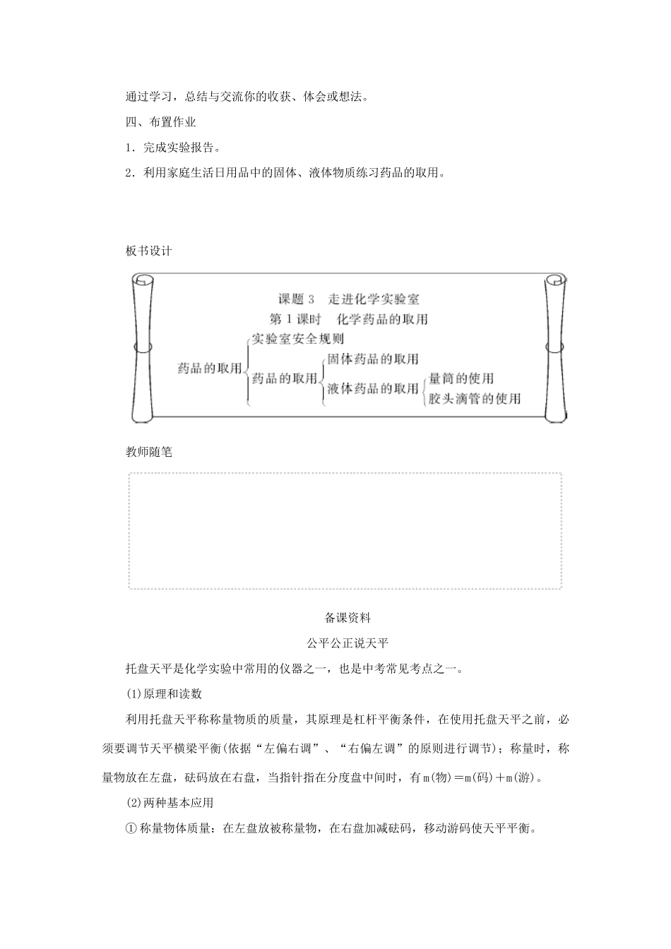 秋九年级化学上册 第1单元 走进化学世界 1.3 走进化学实验室教案 （新版）新人教版-（新版）新人教版初中九年级上册化学教案_第3页