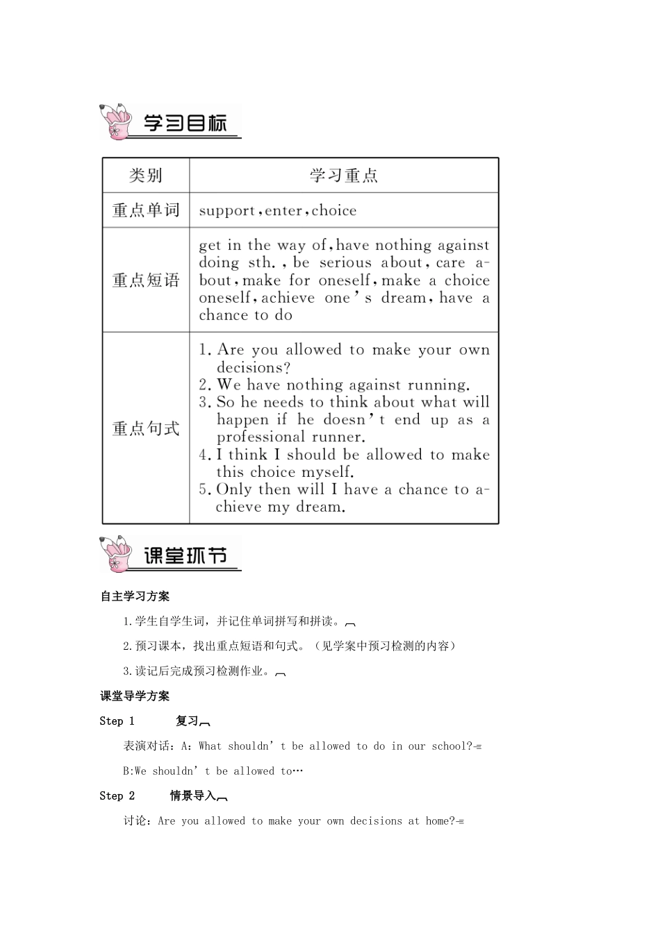 九年级英语全册 Unit 7 Teenagers should be allowed to choose their own clothes第4课时导学案2（新版）人教新目标版-（新版）人教新目标版初中九年级全册英语学案_第1页