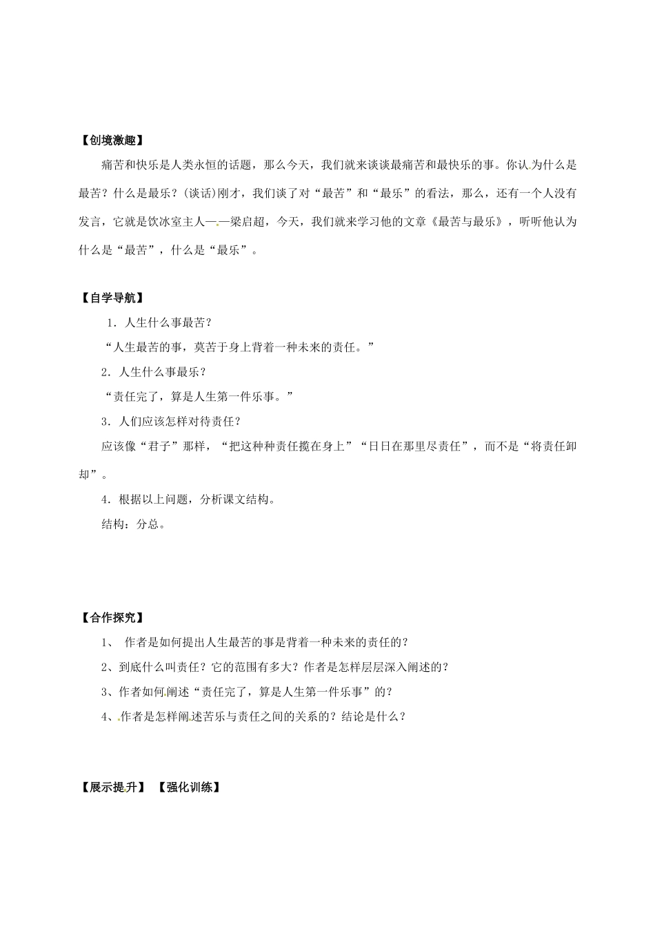 （秋季版）辽宁省灯塔市七年级语文下册 第四单元 15 最苦与醉乐导学案 新人教版-新人教版初中七年级下册语文学案_第2页