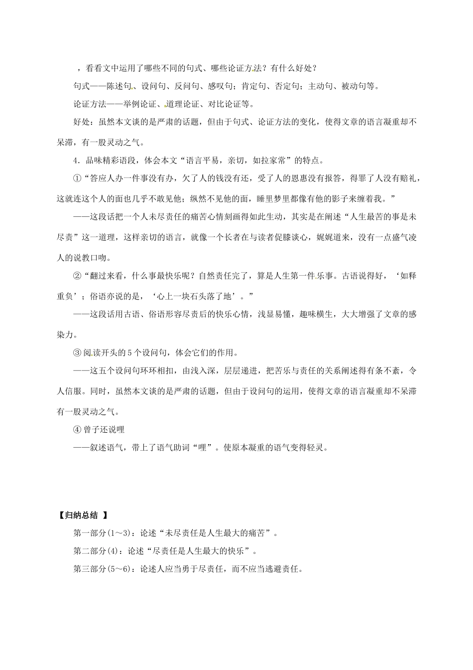 （秋季版）辽宁省灯塔市七年级语文下册 第四单元 15 最苦与醉乐导学案 新人教版-新人教版初中七年级下册语文学案_第3页