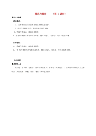 （秋季版）辽宁省灯塔市七年级语文下册 第四单元 15 最苦与醉乐导学案 新人教版-新人教版初中七年级下册语文学案