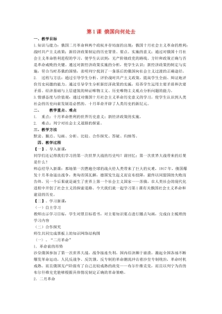 九年级历史下册 第1课 俄国向何处去（第1课时）教案 北师大版