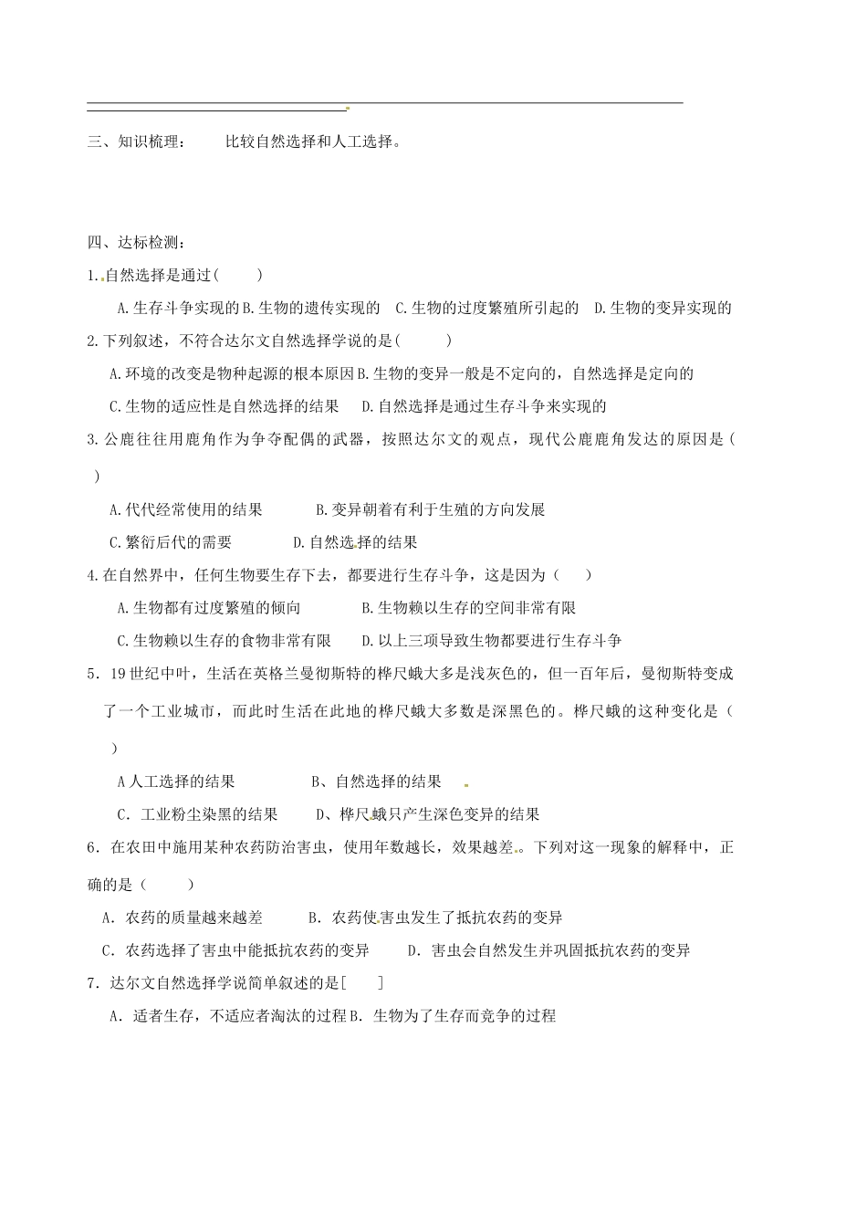 山东省胶南市隐珠街道办事处中学八年级生物《生物进化的原因》学案_第2页
