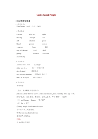 九年级英语上：Unit 5 Great People Lesson 37—40学案（冀教版）