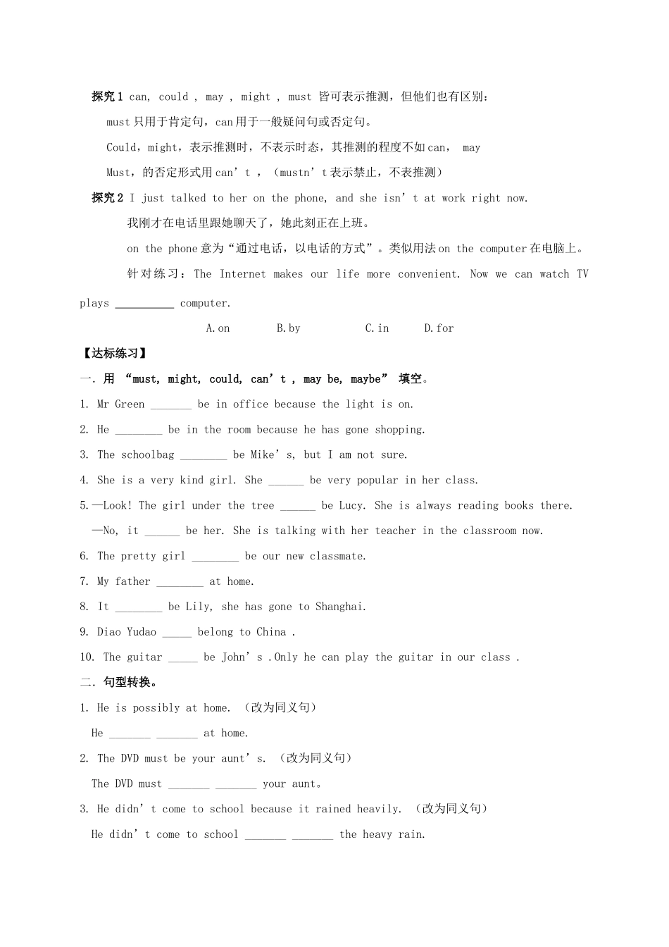 九年级英语全册《Unit 8 It must belong to Carla（第6课时）》学案 （新版）人教新目标版-（新版）人教新目标版初中九年级全册英语学案_第2页