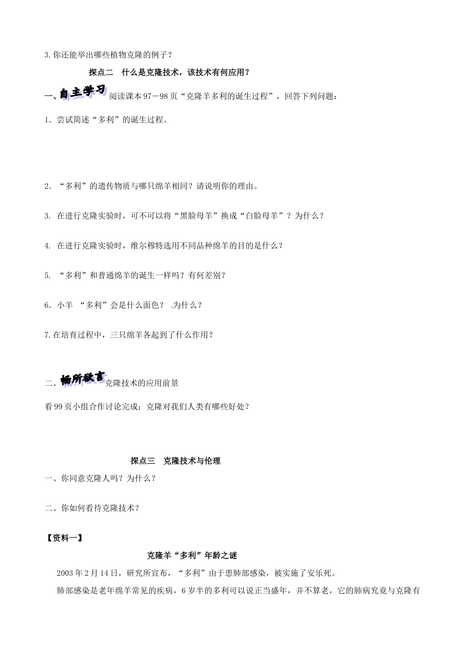 山东省高密市银鹰文昌中学八年级生物下册《7.2.2克隆技术》学案（无答案） 济南版_第2页