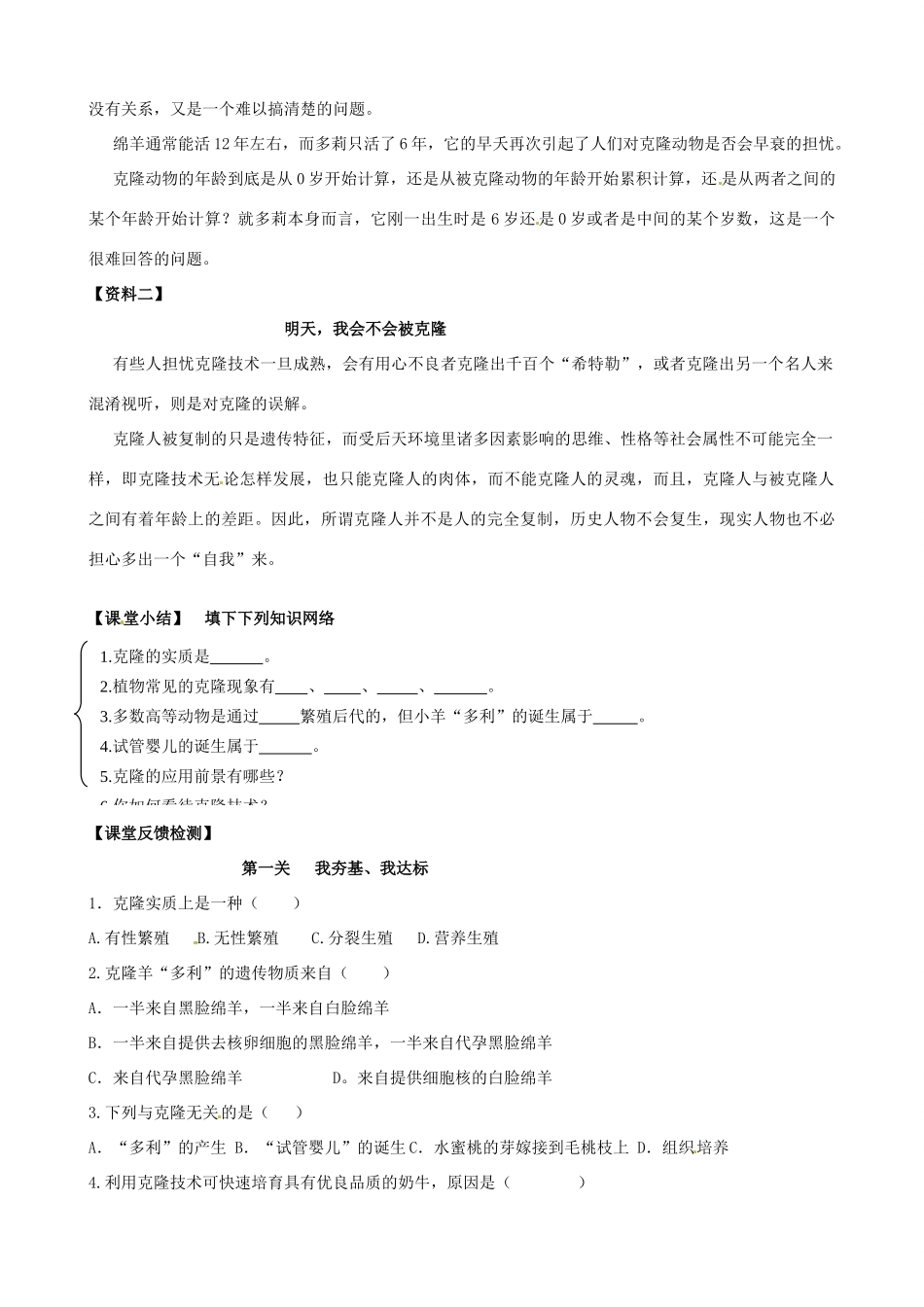 山东省高密市银鹰文昌中学八年级生物下册《7.2.2克隆技术》学案（无答案） 济南版_第3页