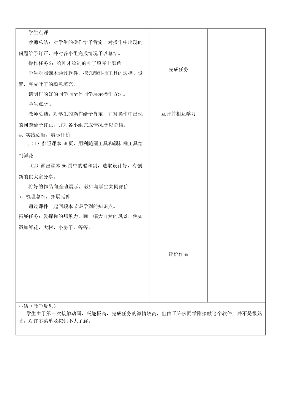 山东省郯城三中八年级信息技术《认识 FLASH MX》教案 新人教版_第3页