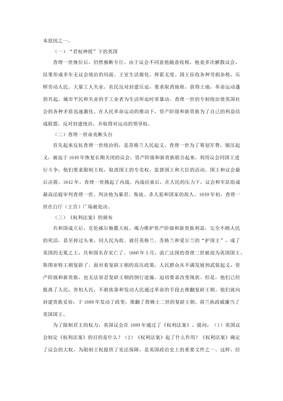 九年级历史上册 第9课英国资产阶级革命教案 岳麓版_第2页