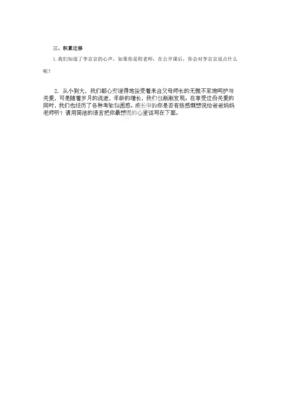 山东省乳山市夏村镇初级中学九年级语文下册《第14课 心声》学案 新人教版_第3页