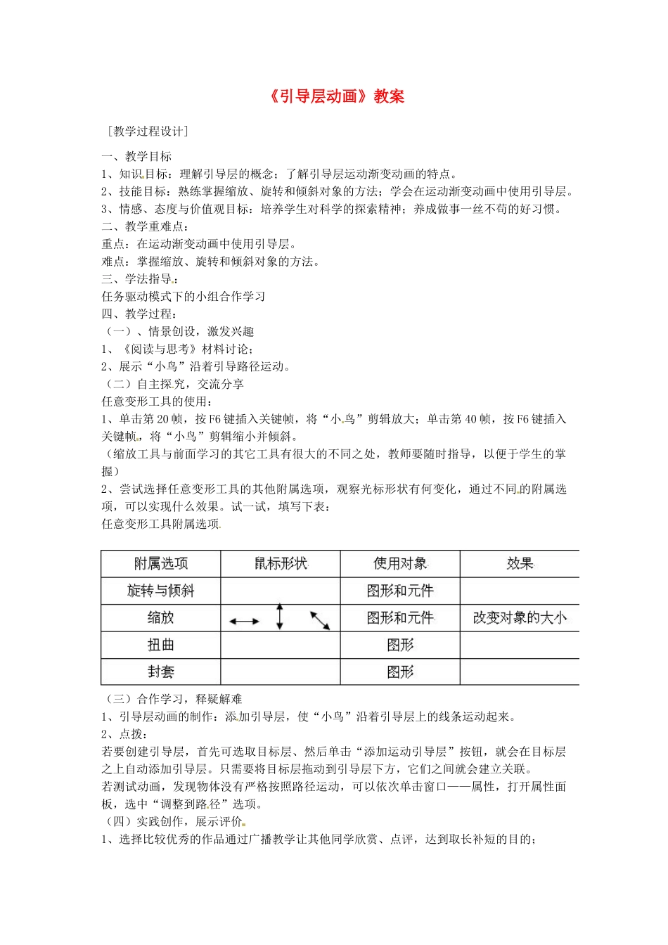 山东省郯城县郯城街道初级中学初中信息技术《引导层动画》教案_第1页