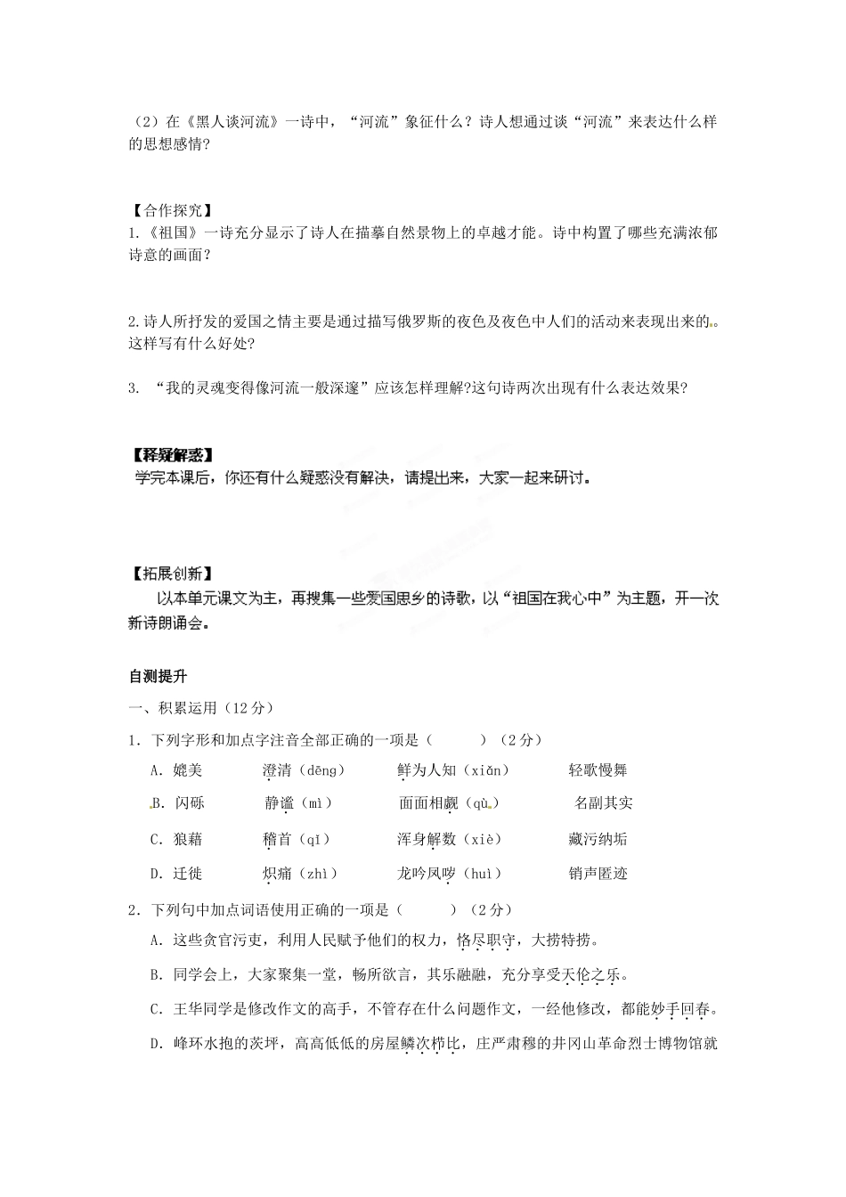 江西省抚州市金溪二中九年级语文下册 第4课 外国诗两首导学案 新人教版_第2页