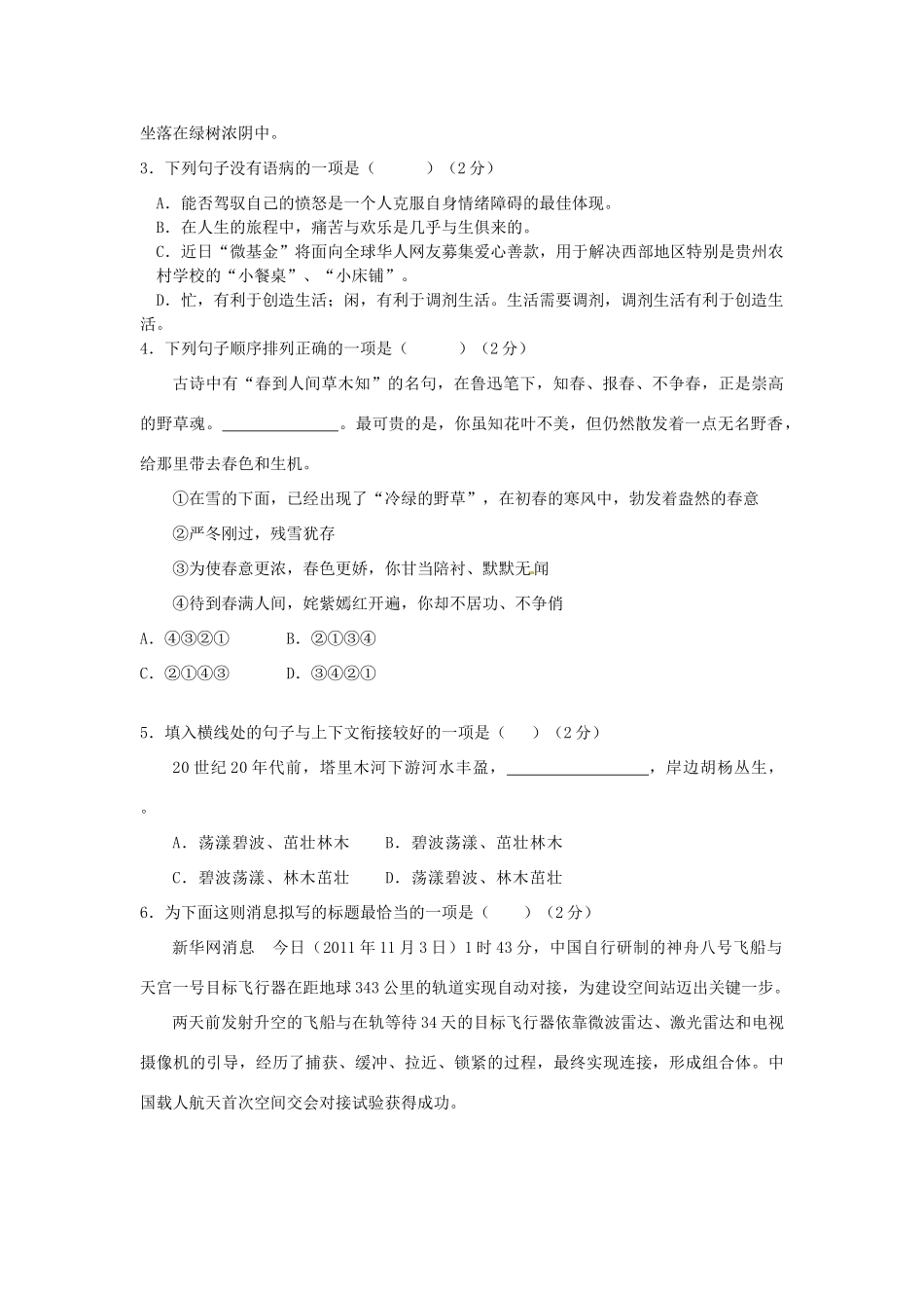 江西省抚州市金溪二中九年级语文下册 第4课 外国诗两首导学案 新人教版_第3页