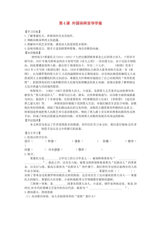 江西省抚州市金溪二中九年级语文下册 第4课 外国诗两首导学案 新人教版