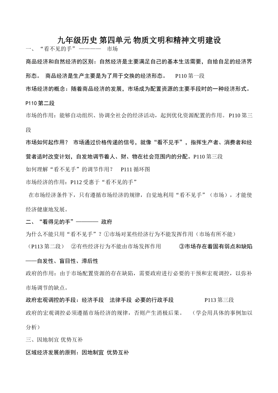九年级历史 第四单元 物质文明和精神文明建设_第1页