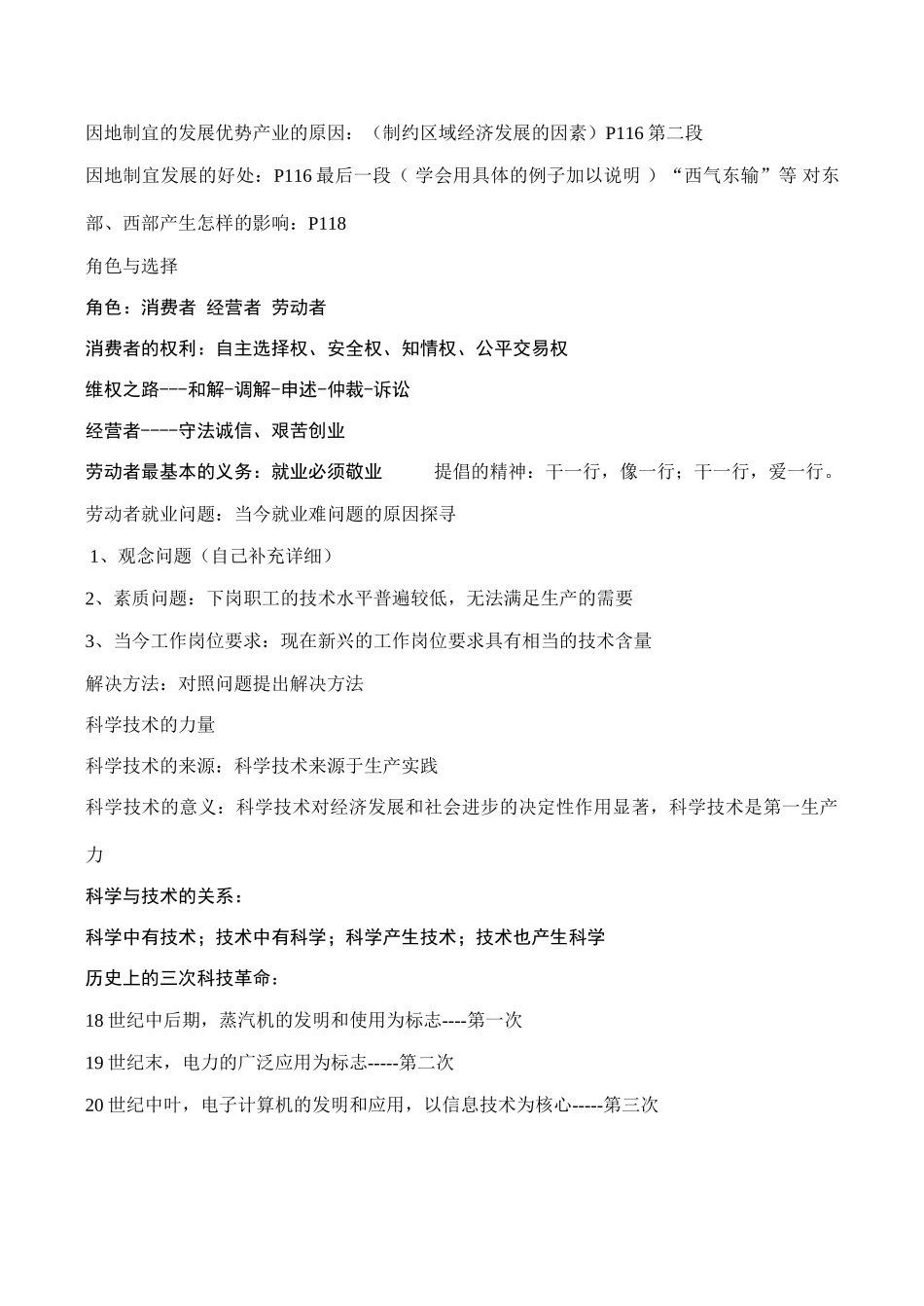 九年级历史 第四单元 物质文明和精神文明建设_第2页
