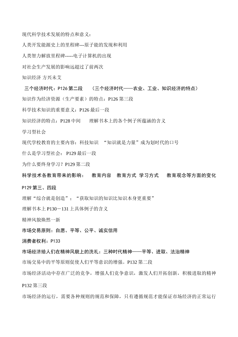 九年级历史 第四单元 物质文明和精神文明建设_第3页