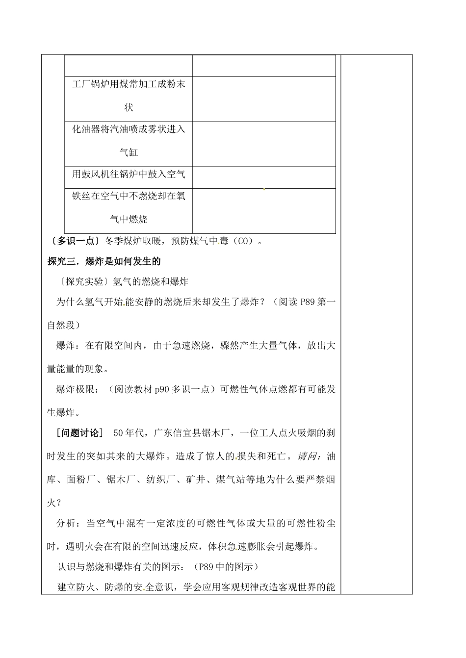 山东省聊城市阳谷实验中学九年级化学 第一节 燃烧和灭火（第二课时）教案_第2页