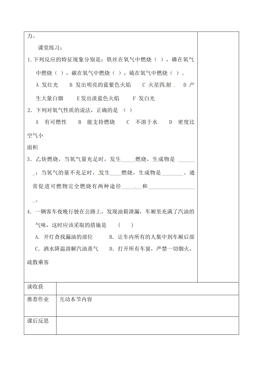 山东省聊城市阳谷实验中学九年级化学 第一节 燃烧和灭火（第二课时）教案_第3页