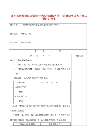 山东省聊城市阳谷实验中学九年级化学 第一节 燃烧和灭火（第二课时）教案