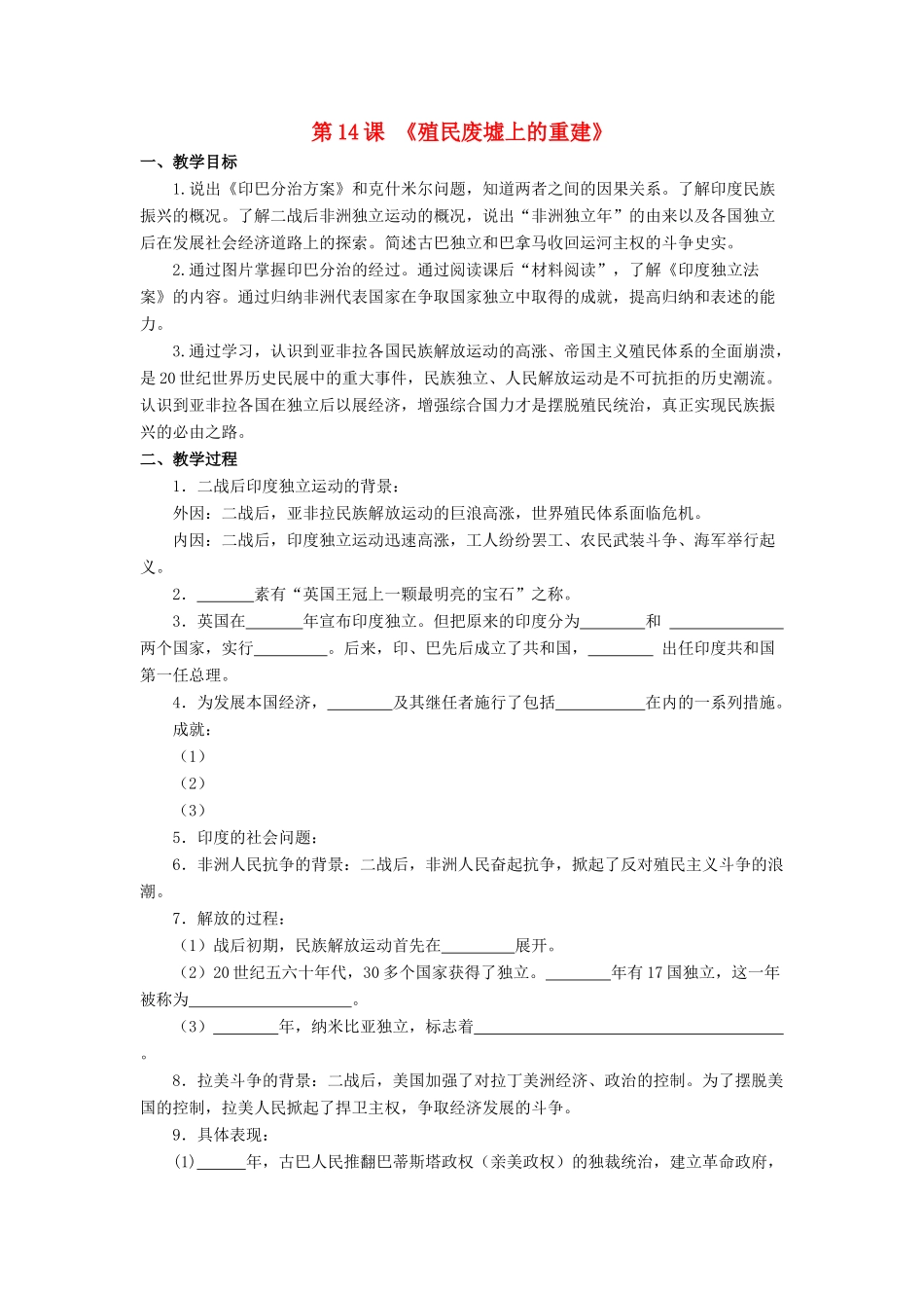 九年级历史下册 第14课 殖民废墟上的重建教学案（无答案） 北师大版_第1页