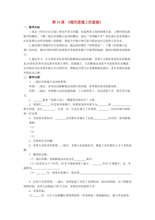 九年级历史下册 第14课 殖民废墟上的重建教学案（无答案） 北师大版